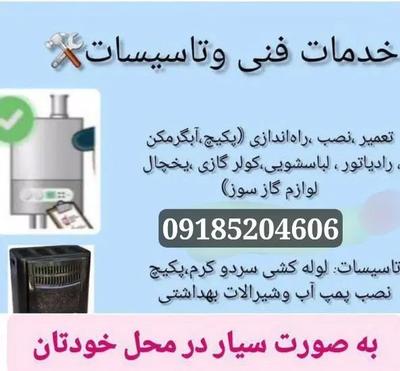 خدمات فنی و تاسیسات در نظرباد