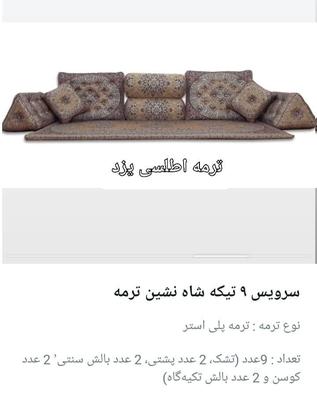پشتی شاه نشین ترمه یزد در مشهد