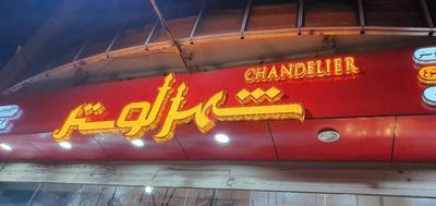 تابلو ساز برجسته چلنیوم ال ای دی روان کامپوزیت LED در اصفهان