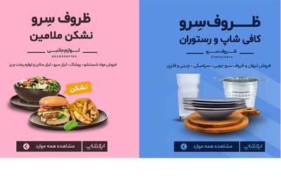 ایلاشاپ فروشگاه ظروف و لوازم کافه رستوران در تهران