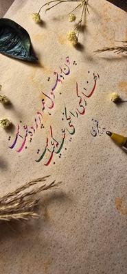 کی دوس داره خوش خط بشه در تهران