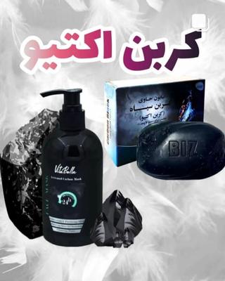 صابون کربن و ماسک کربن در بجنورد