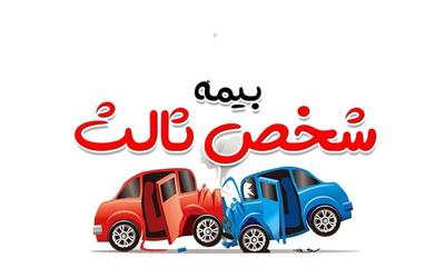 بیمه ثالث قسطی در جارم