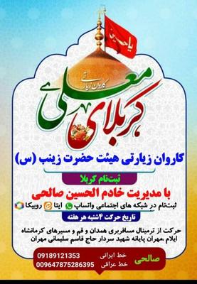عراق در تویسرکان