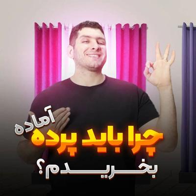 لباس خونه های جدید در شیراز