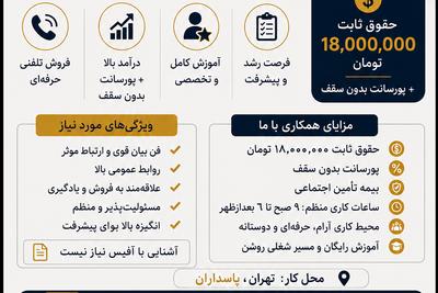 کارشناس فروش خانم در تهران