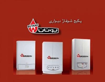 تعمیرکارتعمیرات پکیج شوفاژ رادیاتور سرویسکار سرویس در شیراز