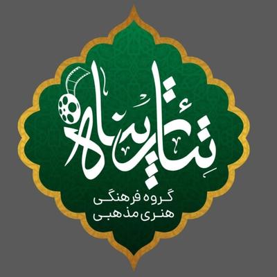 تئاتر نمایش هنری مذهبی در شاهرخ