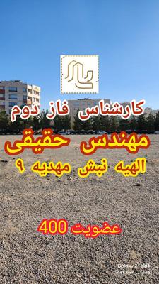 زمین الهیه فاز دوم حاشیه بلوار مهدیه سند ملکی در مشهد