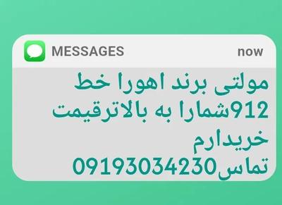 خرید وفروش سیمکارت در پاکدشت