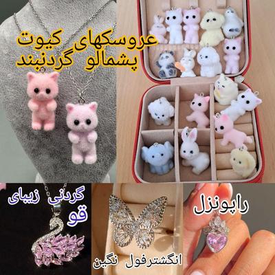 هدیه روز دختر دست بند و گردنی یای کیوت در زنجان