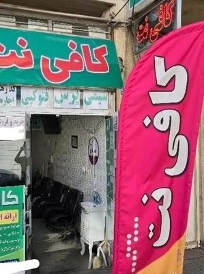 کافی نت خرید و فروش وام در سنندج