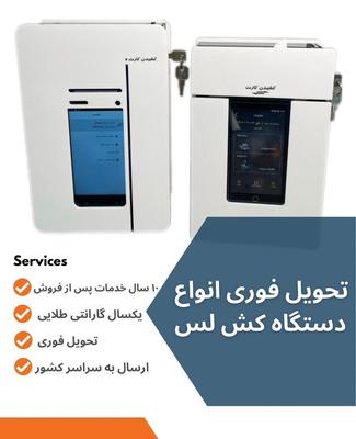 انواع کش لس وکارتخوان آکبند در بوشهر