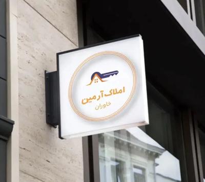 پیش فروش واحد ۱۸۸ متری خاوران ۱۱ ماهه در تبریز