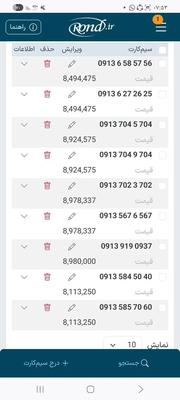 سیم کارت سه پله ترتیبی در یزد