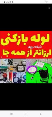 لوله بازکنی معروف تنکابن تخلیه چاه در تنکابن