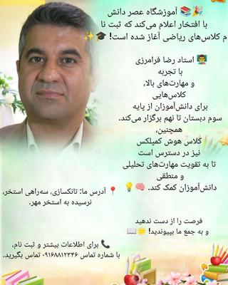 ثبت نام کلاس ریاضی در مسجدسلیمان