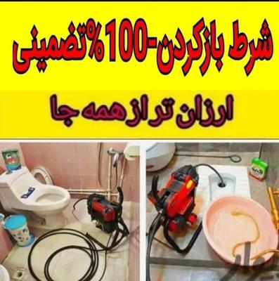 لوله بازکنی۱۰۰٪تضمینی۲۴ساعته بابل و روستاها فوری در لاهیجان