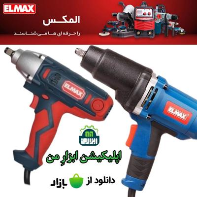 بکس ۹۰۰ و ۳۵۰ وات برقی المکس بوکس با ۲۵ ماه ضمانت در مشهد