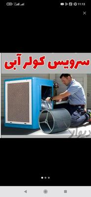 سرویس، نصب وتعمیر کولر ابی، پکیج، برق وتاسیسات در صدرا