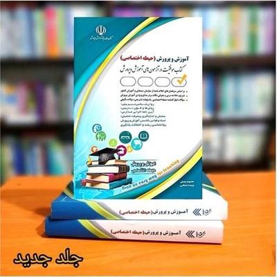 کتاب قبولی آزمون استخدامی در کوهچنار در شیراز