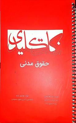 مدنی در کرج