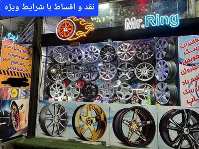 رینگ مزدا 3  تیپ 4 تیپ 3 قدیم و نیو  تک و تعداد در تهران