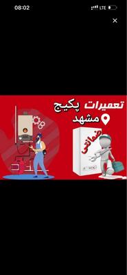 تعمیر سرویس پکیج اسیدشویی پکیج زمینی هواساز رادیات در مشهد