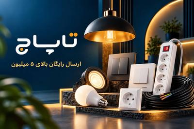 🔥 خرید اقساطی لوازم برقی با اسنپ‌پی، ترب‌پی و دیجی‌پی | بدون کارمزد