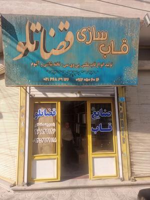 فروشگاه قاب عکس رضا در تهران