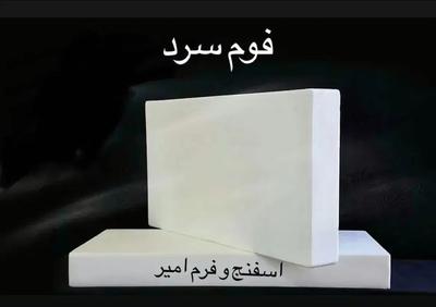 پخش کننده فوم سرد/مبلمان در چهارده