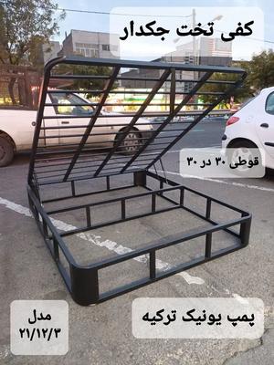 فریم محکم ۲ نفره جک‌دار/۱۰ مدل کفی در تهران