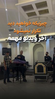 آیتم شعبده و تردستی عروسی مذهبی در تهران
