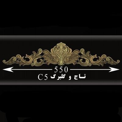تاج و گلبرگ سایز بزرگ 9 تکه سرستون در تهران
