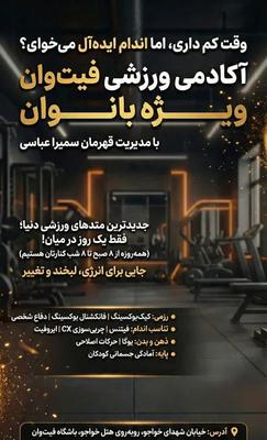 ورزشی در اصفهان