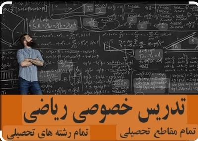 تدریس ریاضیات در هشتگرد