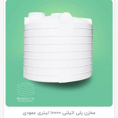 شهر مخزن/تانکر آب/ منبع /پلیمر/ پلی اتیلن در اسلامشهر