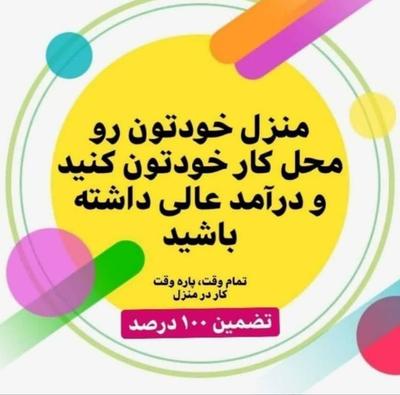 درآمداینترنتی با گوشی ویژه بانوان طب سنتی در اصفهان