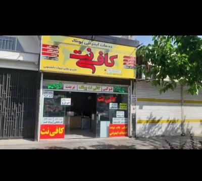 کافی نت در سنندج