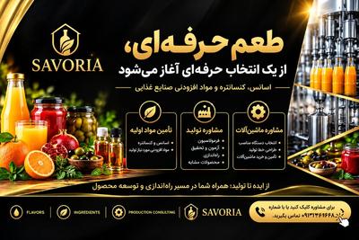 تهیه و فروش کنسانتره، اسانس و افزودنی فودگرید | 09213616468
