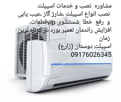 خدمات و مشاوره اسپیلت در شیراز