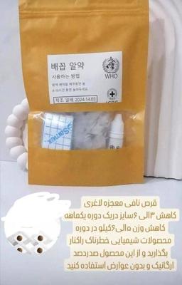 قرص ناف لاغری گیاهی در اهواز
