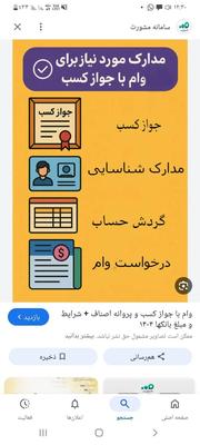 جواز کسب داری میتونی وام یک میلیاردی بگیری در اراک