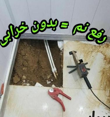 سیمانکاری بنابی دیوارچینی+ رفع نم رطوبت بدون خرابی در بجنورد
