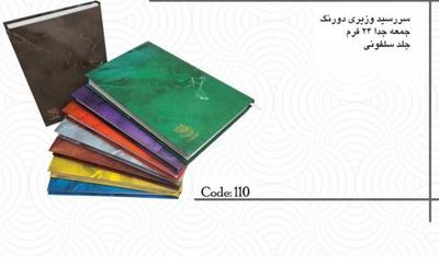 سررسید وزیری 20فرم در تهران