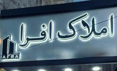فروش آپارتمان ۶۵ متری ۲ خوابه در بلوار کریمی در مشهد