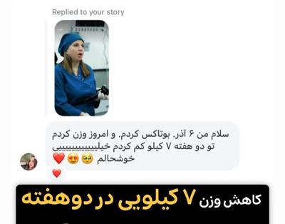 تا عید 15 کیلو بدون درد و جراحی لاغر شو در کرمان