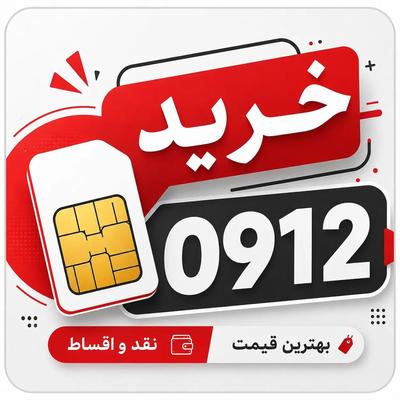 0912.561.41.59 در کرج