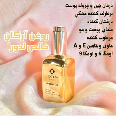 روغن آرکان لدورا در همدان