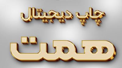 طراحی و چاپ بنر در اهواز